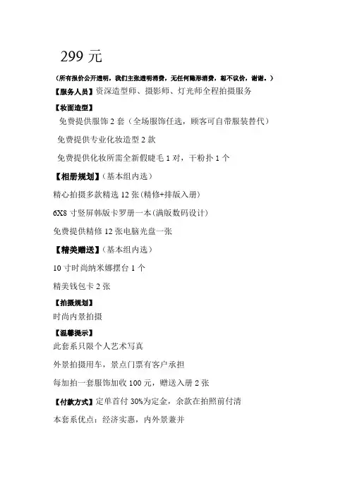艺术照价格表