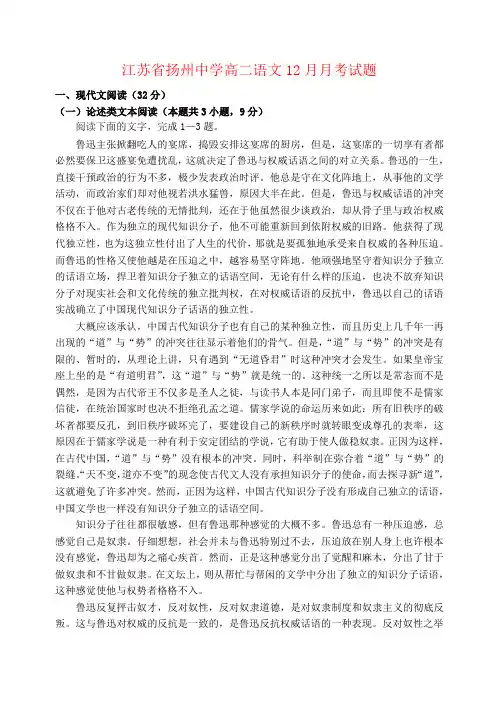 江苏省扬州中学高二语文12月月考试题