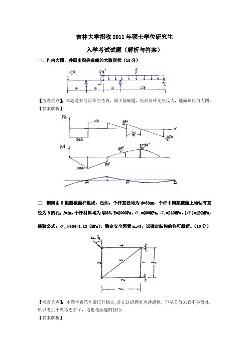 吉大材料力学真题17