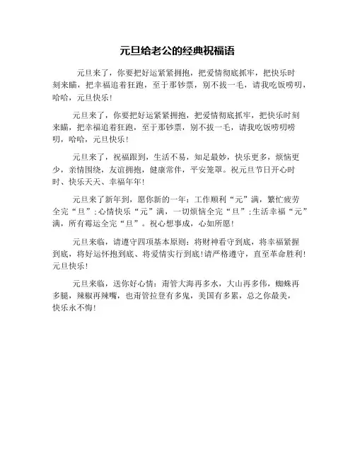 元旦给老公的经典祝福语