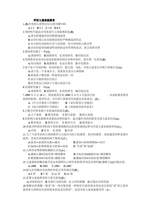 学前儿童家庭教育