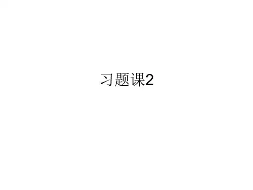 数据库原理及应用习题课2