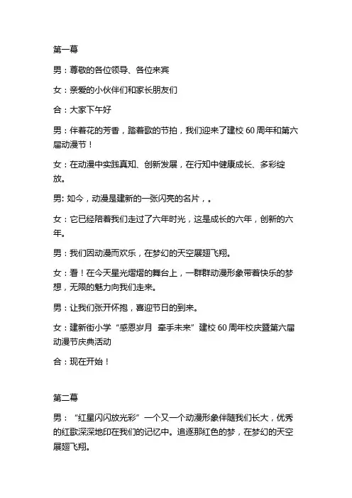 动漫节主持词