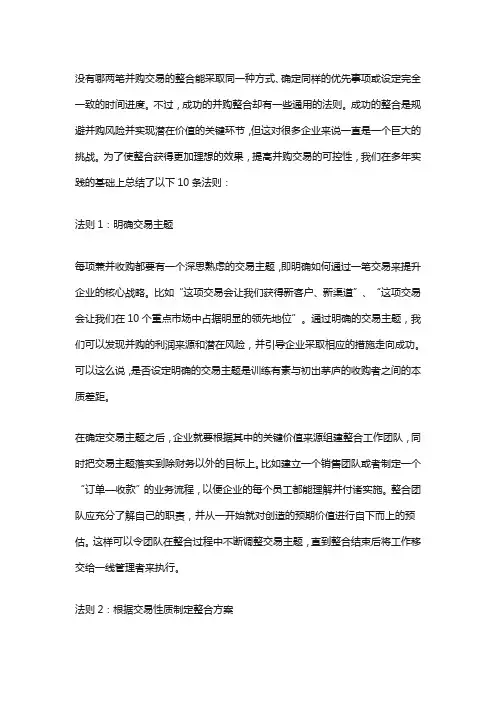 并购后整合方案. 2