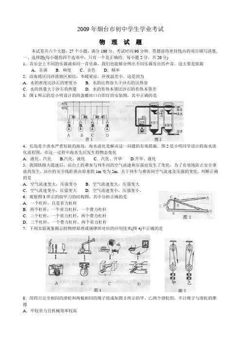 2009年山东烟台市初中学生学业考试