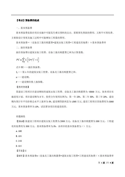 一建-工程经济-精讲班-38、第37讲：1Z103010(3)建设工程项目总投资