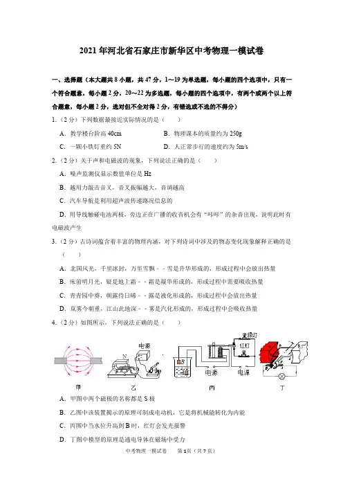 2021年河北省石家庄市新华区中考物理一模试卷及答案解析