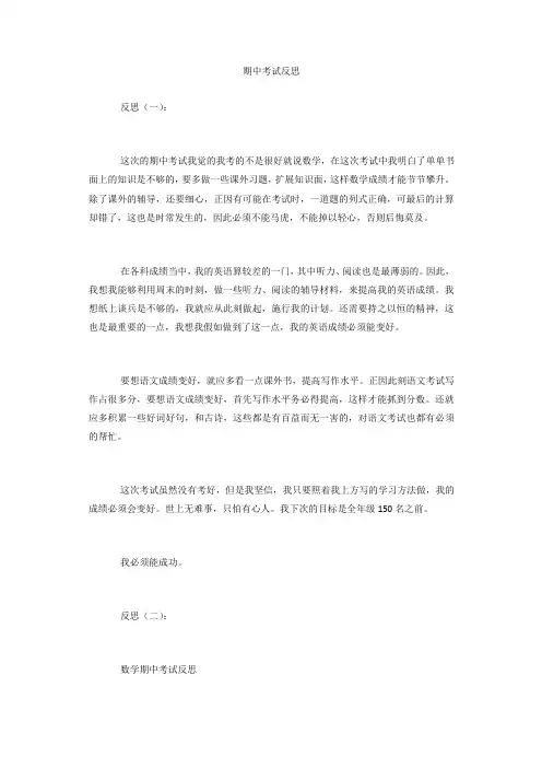 期中考试反思 2