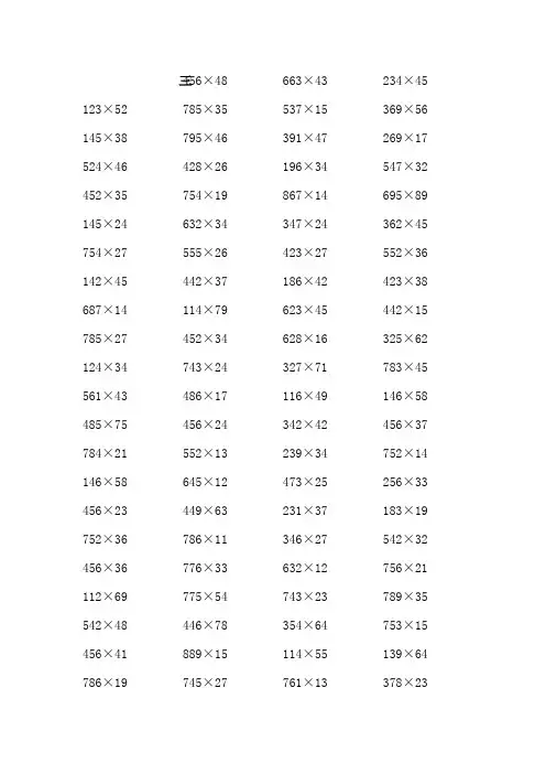四年级数学三位数乘两位数竖式计算题练习1000道