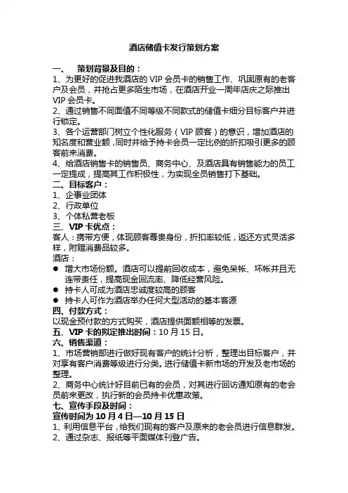 会员卡方案