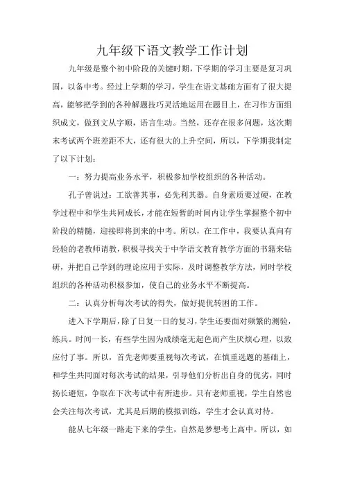 2014年新人教版九年级语文下册教学计划