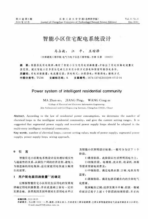 智能小区住宅配电系统设计
