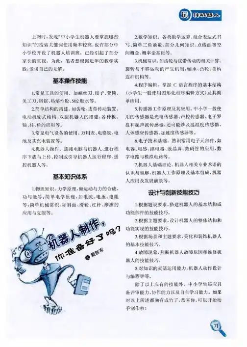 机器人制作,你准备好了吗？