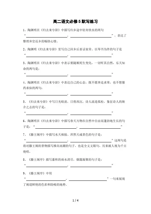 高二必修5情景式默写