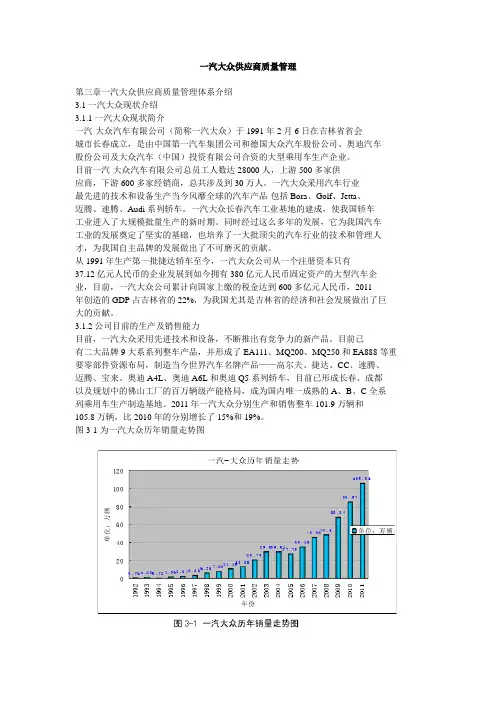 一汽大众供应商质量管理