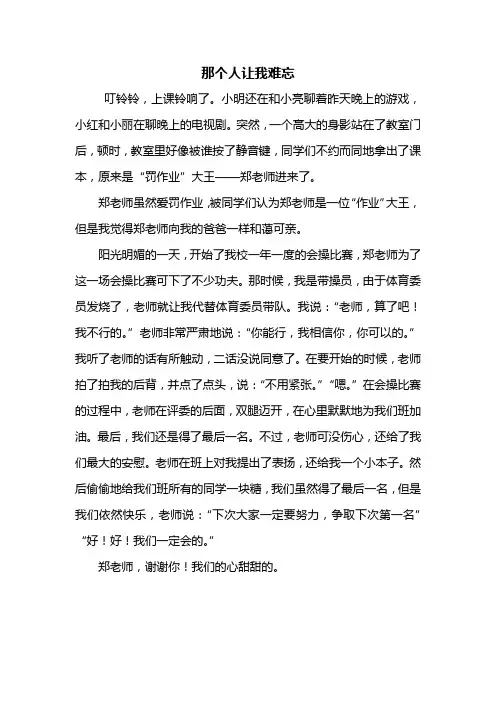 五年级作文：那个人让我难忘作文500字