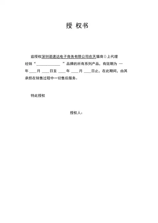 天猫商城授权书