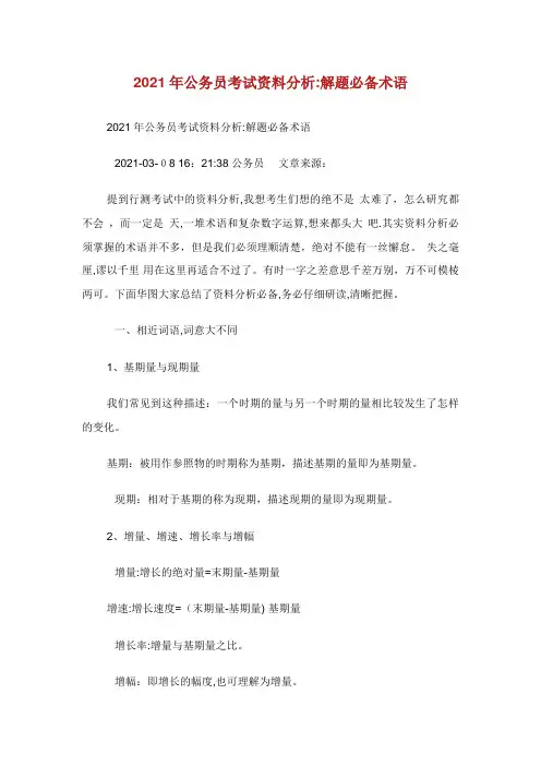 公务员考试资料分析解题必备术语