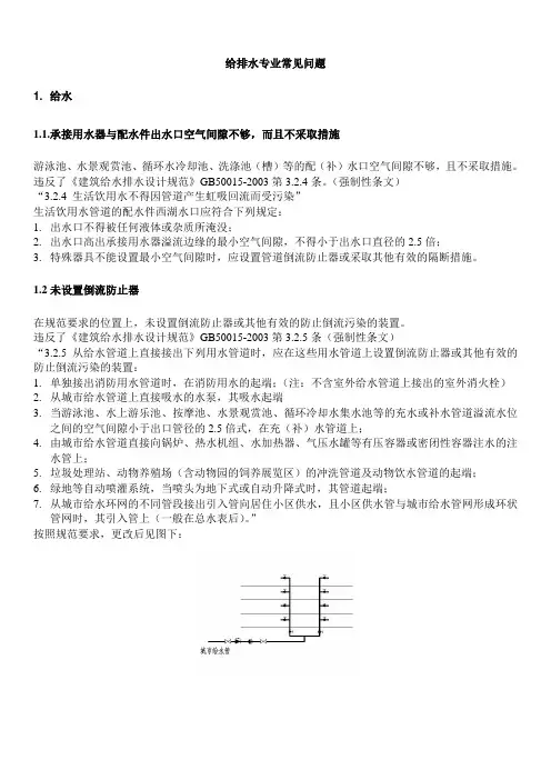 建筑给排水设计常见问题及图示