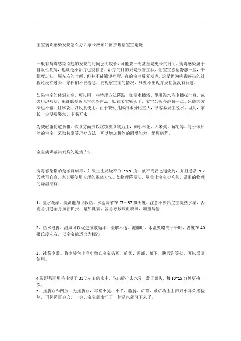 家长如何护理小儿发烧 宝宝病毒性发烧怎样退烧