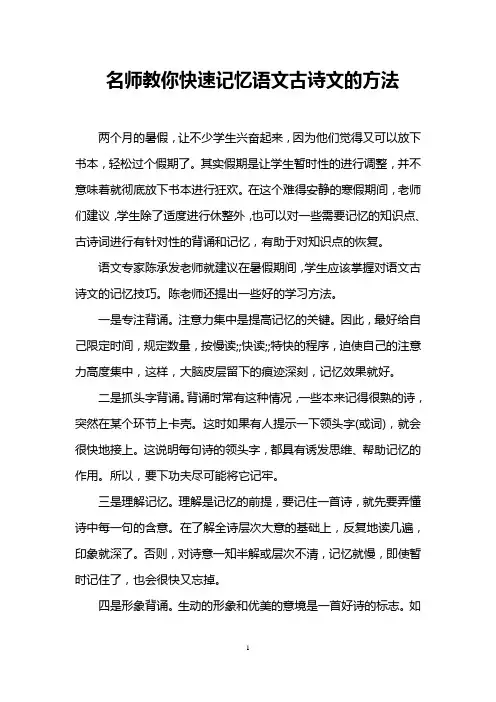 名师教你快速记忆语文古诗文的方法