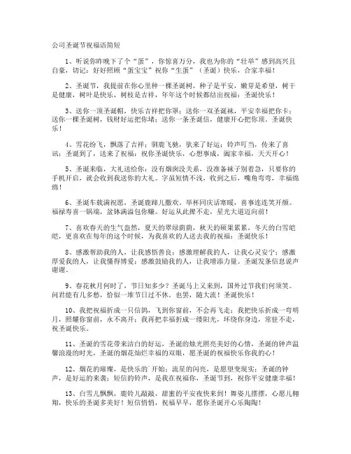 公司圣诞节祝福语简短