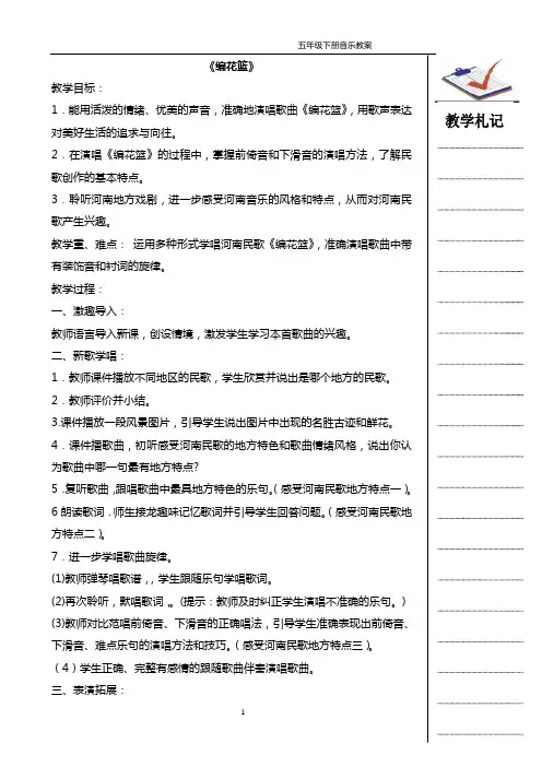 五年级下册音乐教案