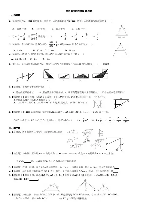 第四章图形的相似 练习题  经典