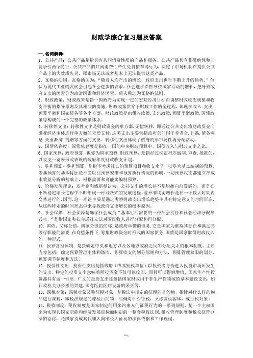 财政学复习题及答案