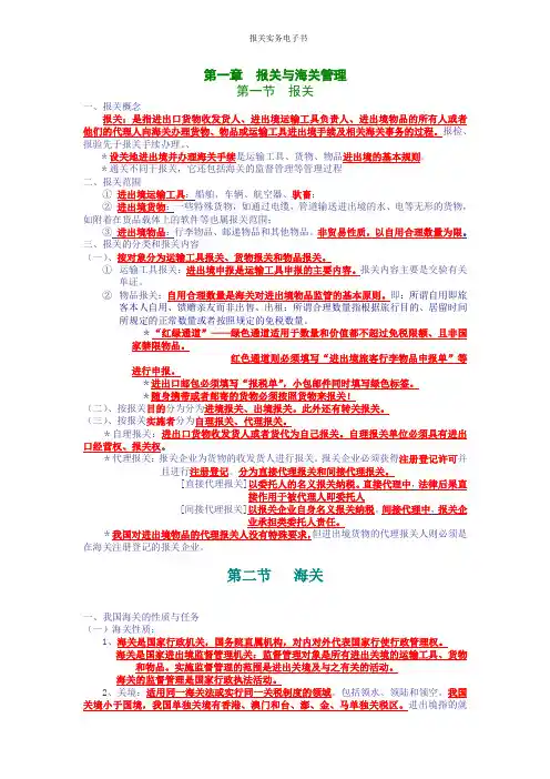 报关实务电子书