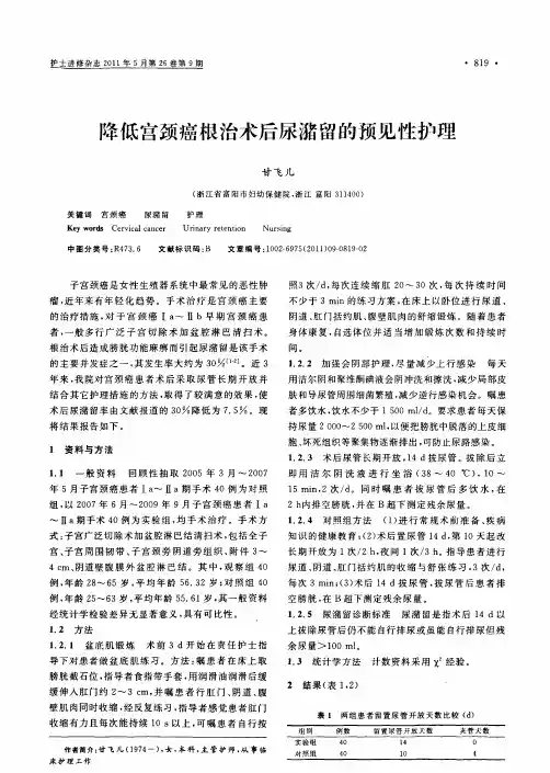 宫颈癌根治术后尿潴留的预见性护理