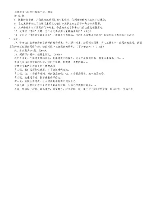 北京市石景山区一模 语文