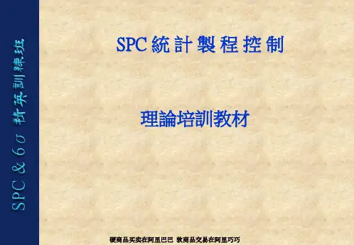 SPC统计制程控制