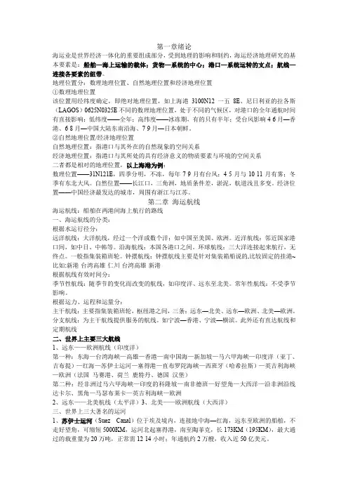 海运地理复习资料