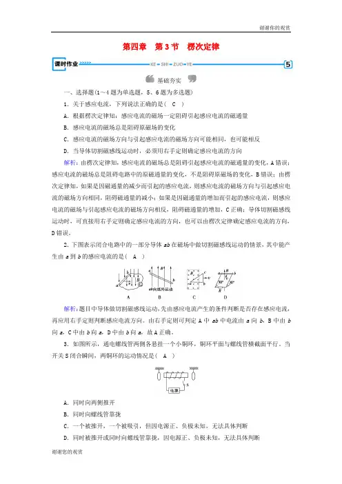 高中物理第四章电磁感应第节楞次定律课时作业新人教版选修.doc