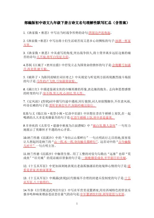 部编版语文九年级下册古诗文名句理解性默写汇总(含答案)