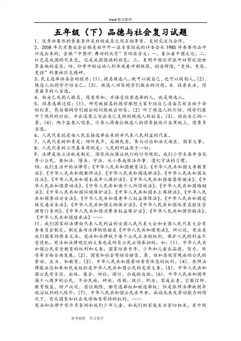 五年级(下)品德与社会复习试题