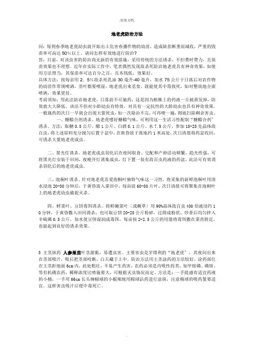 地老虎防治方法