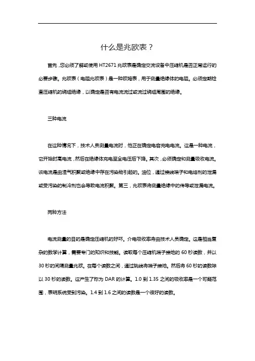 什么是兆欧表？