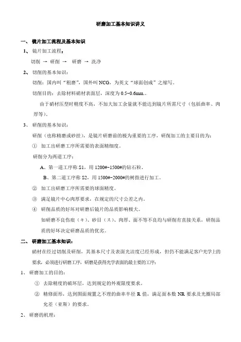 光学冷加工-研磨加工基本知识