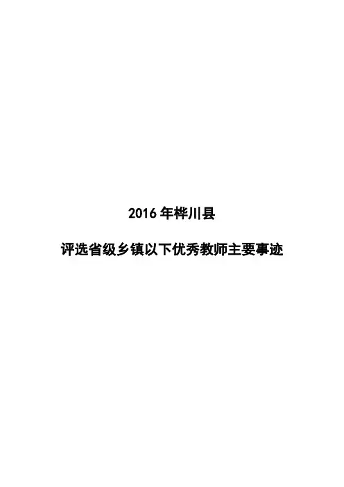500字事迹材料