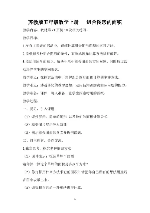 苏教版五年级数学上册   组合图形的面积