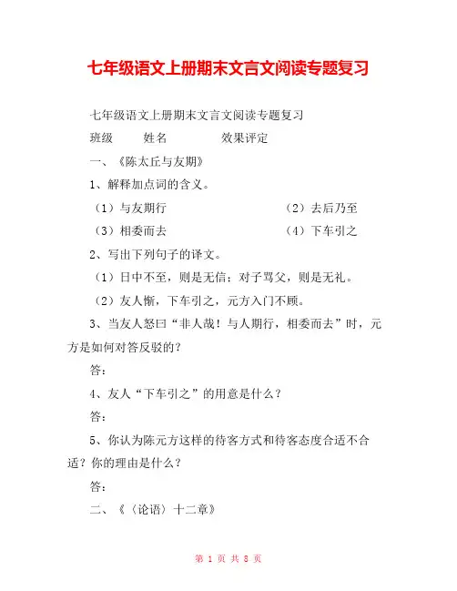 七年级语文上册期末文言文阅读专题复习 