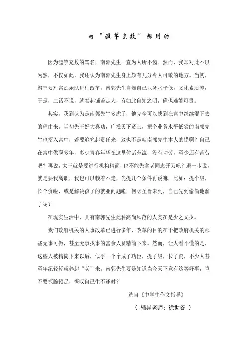 由“滥竽充数”想到的