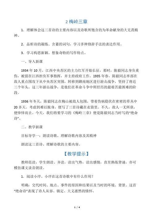 2 梅岭三章