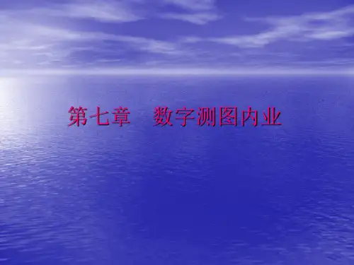 地形图扫描数字化