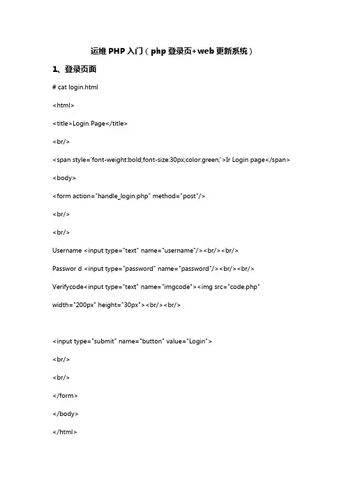 运维PHP入门(php登录页+web更新系统)