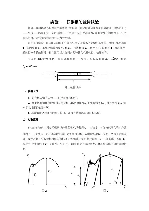 材料力学性能-实验指导书