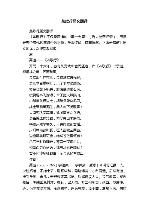 燕歌行原文翻译