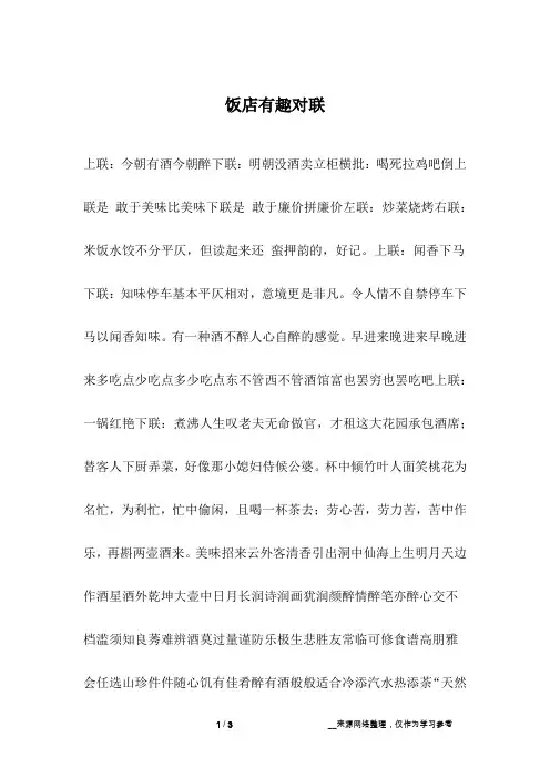 饭店有趣对联